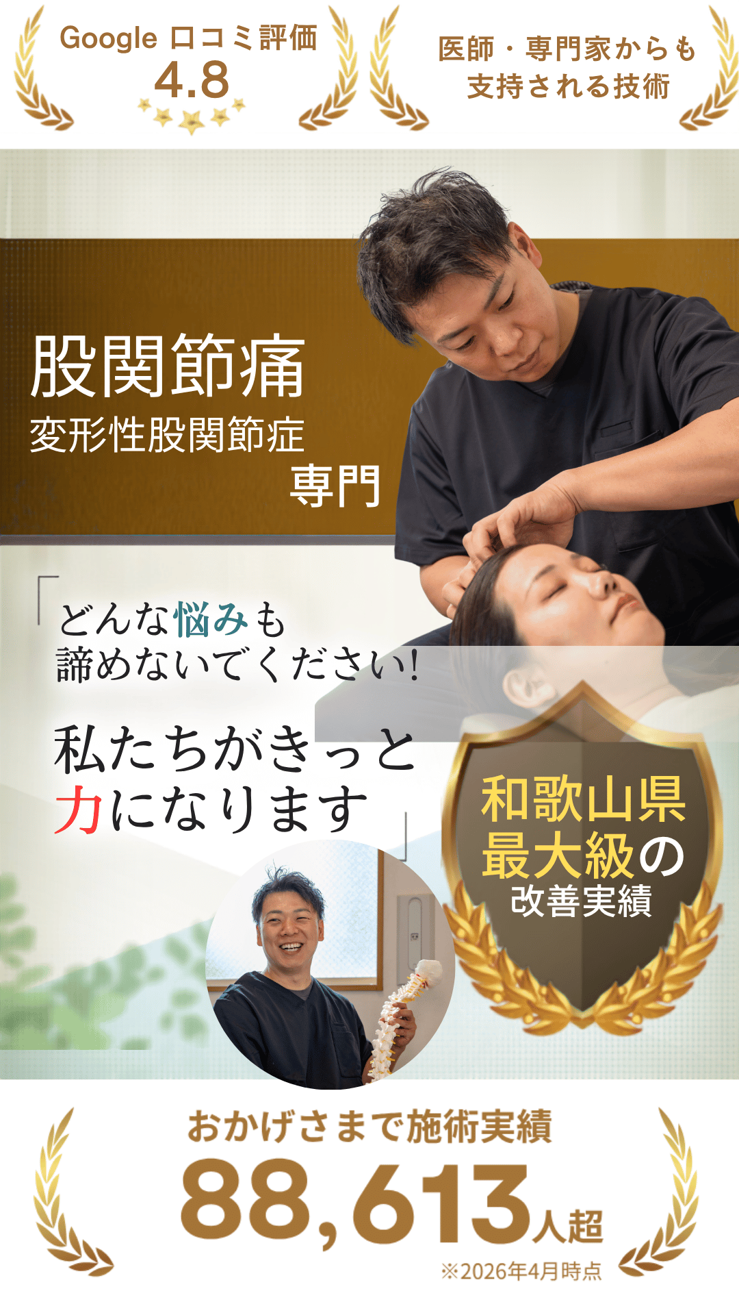 どこに行っても改善しない股関節の痛み・しびれでお困りなら和歌山スマイル整骨院・整体院にお任せください。
