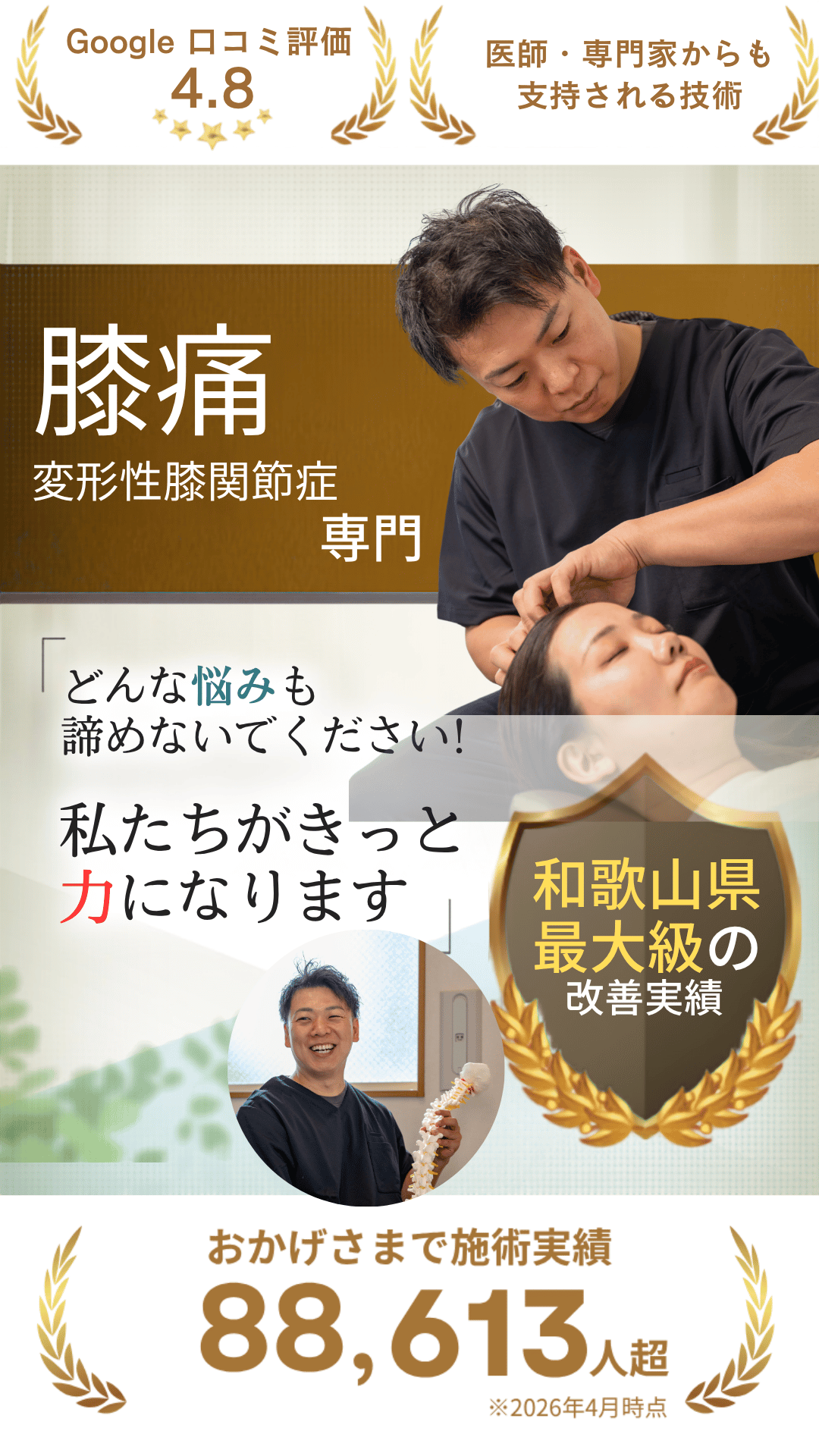 膝の痛み専門、心と体を芯から整える薬に頼らない体つくり