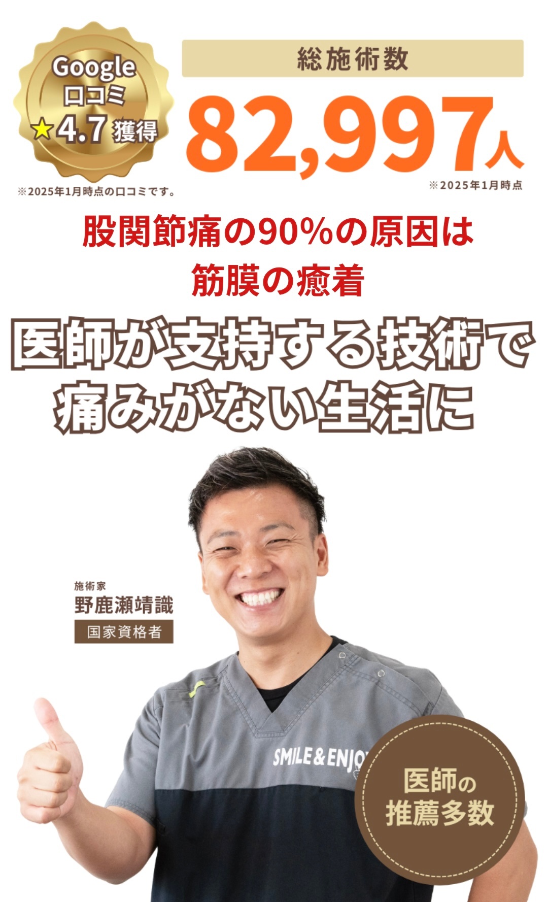 どこに行っても改善しない股関節の痛み・しびれでお困りなら和歌山スマイル整骨院・整体院にお任せください。