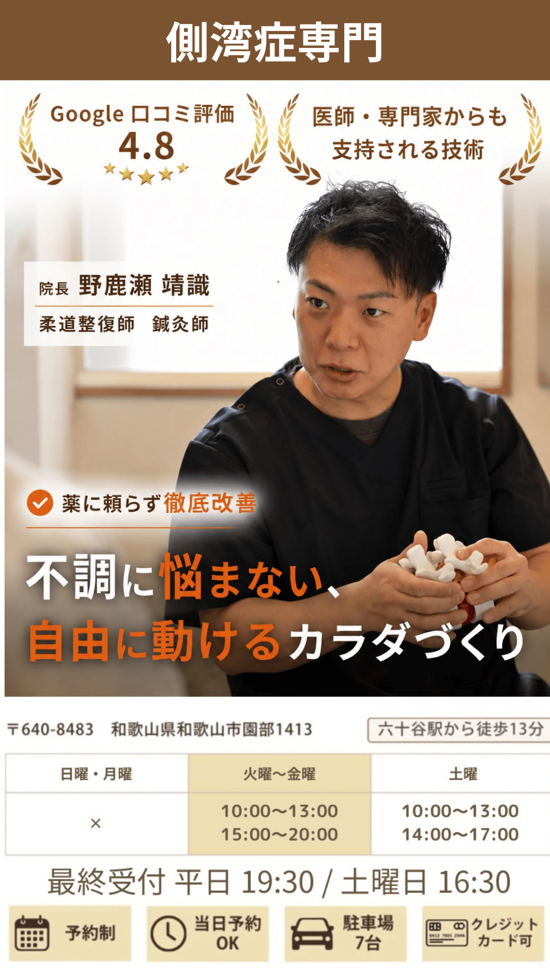 脊柱側弯症(側湾症・そくわん症)の整体 | 和歌山スマイル整骨院・整体院
