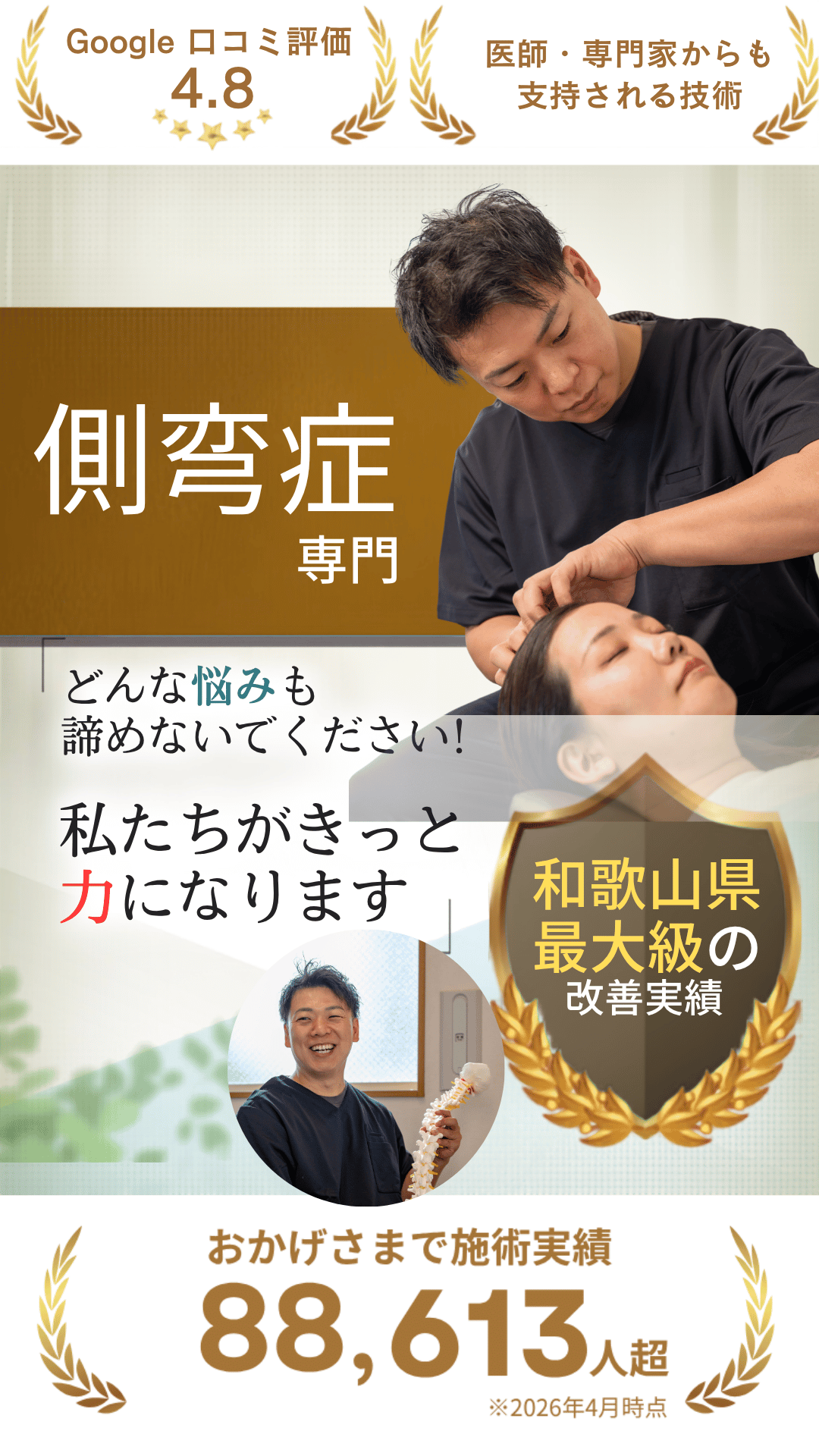 側湾症専門心と体を芯から整える薬に頼らない体つくり