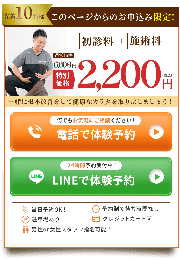 先着10名まで特別料金で体験