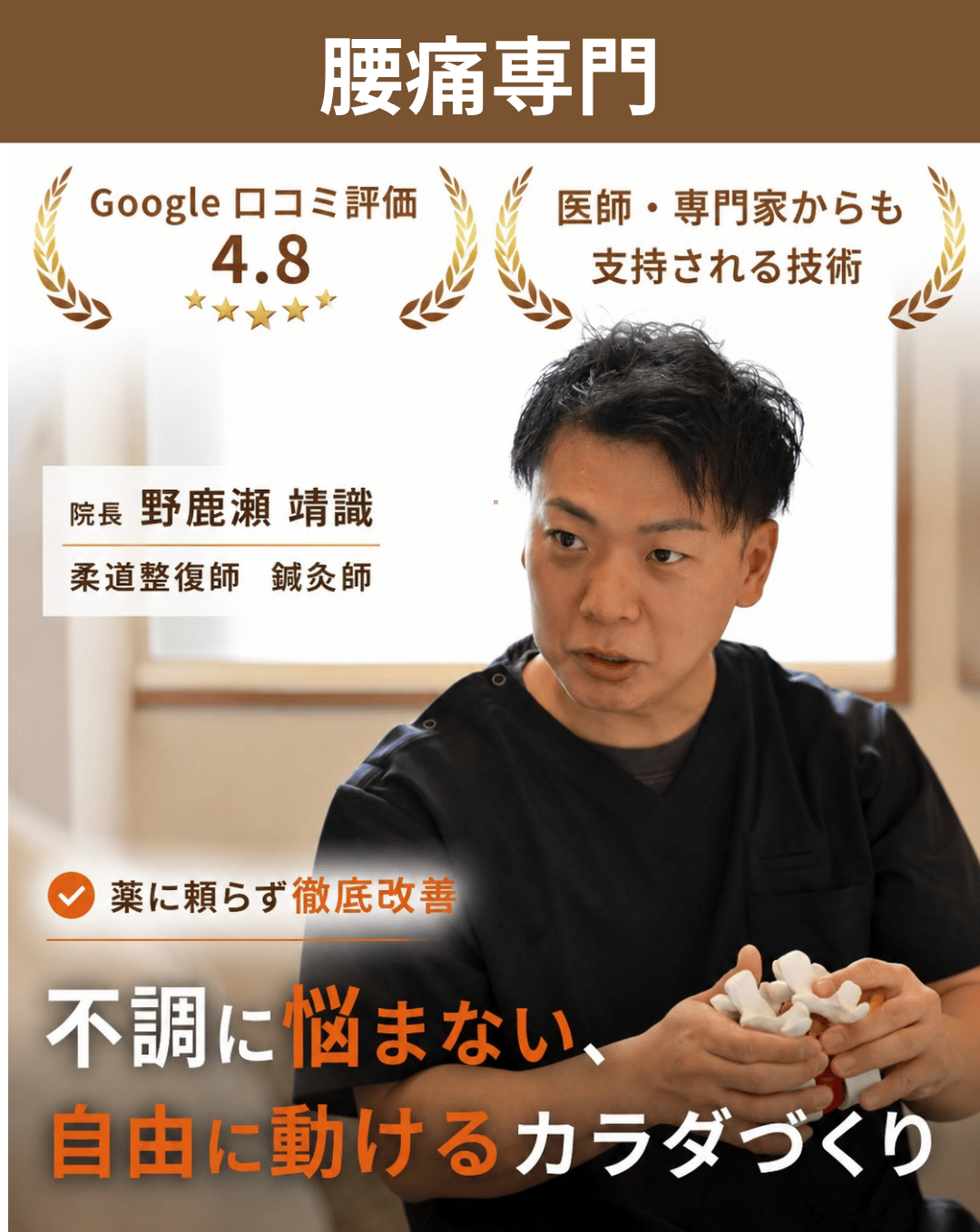 腰痛メインビジュアル