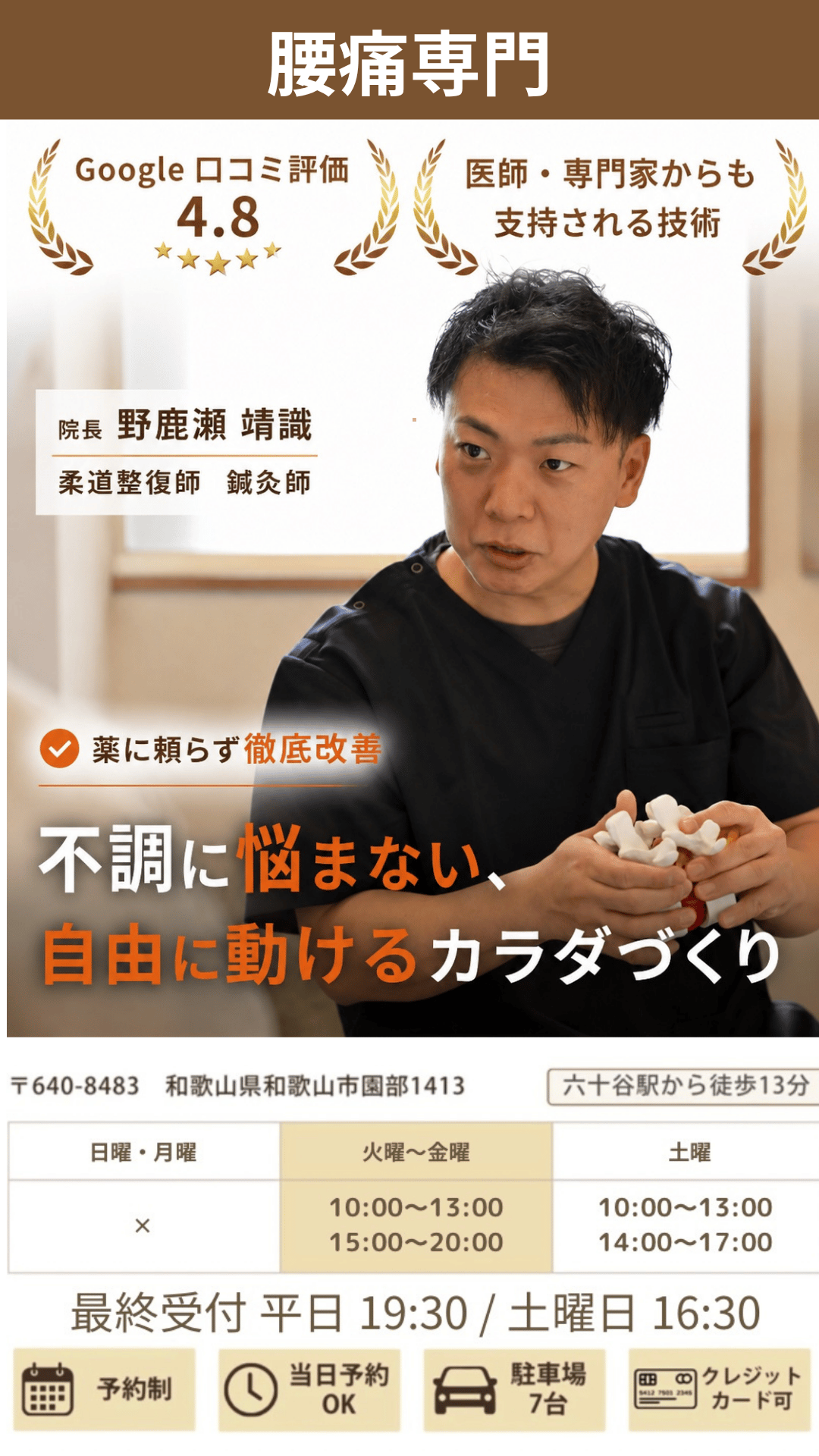 腰痛メインビジュアル