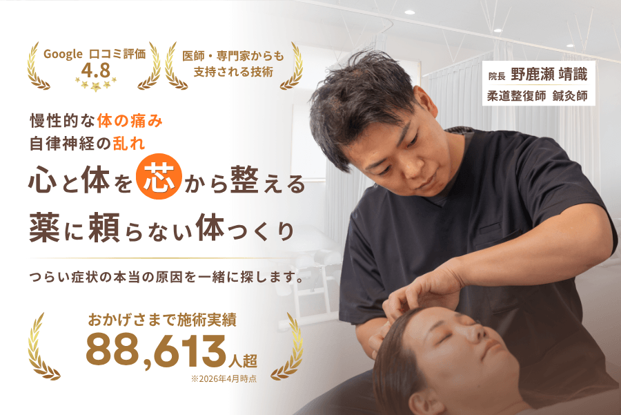 医師から支持される技術で、重度な痛みも早期改善