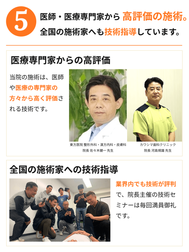 医師・医療専門家からも高く評価される施術。全国の施術家へも技術指導
