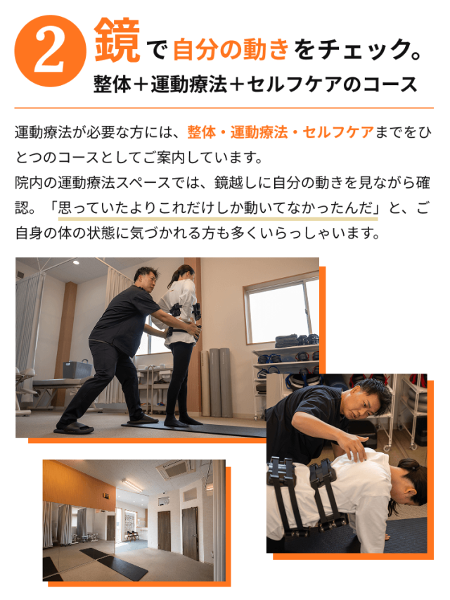 鏡で自分の動きをチェック。整体+運動療法+セルフケアのコース