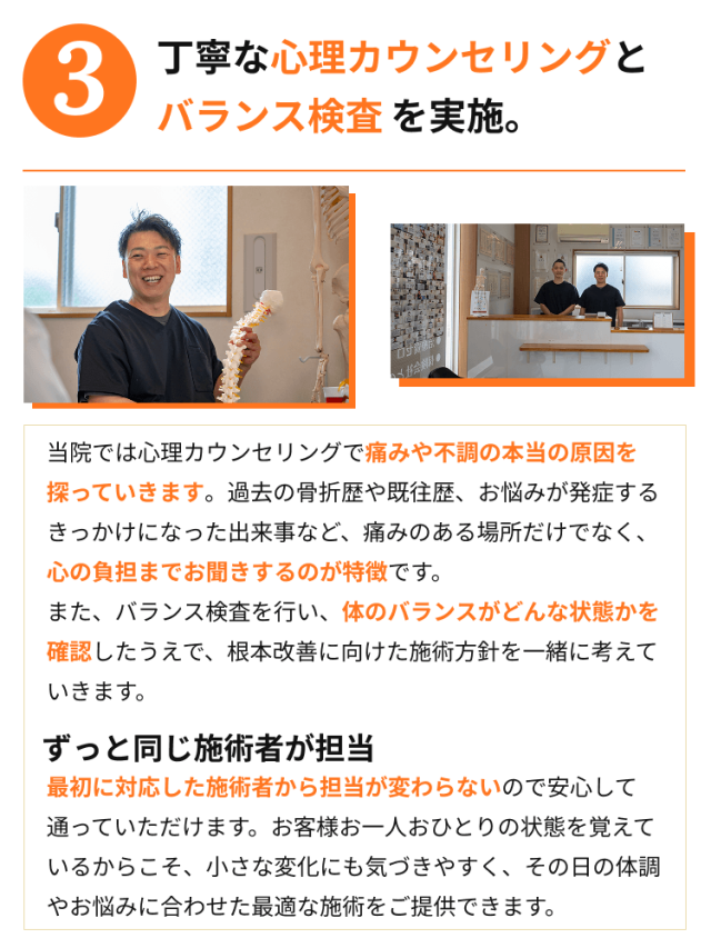 丁寧な心理カウンセリングとバランス検査を実施