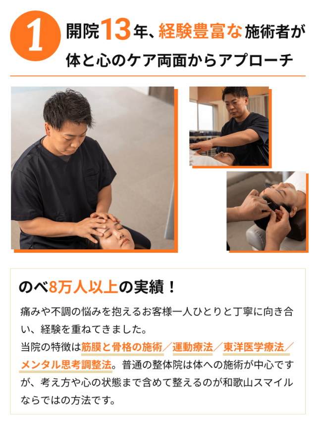 開院13年、経験豊富な施術者が体と心のケア両面からアプローチ